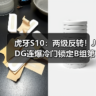 虎牙S10:两级反转!JDG连爆冷门锁定B组第二晋级(图4) 虎牙S10:两级反转!JDG连爆冷门锁定B组第二晋级(图4)
