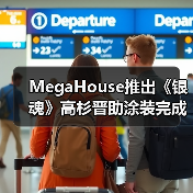 MegaHouse推出《银魂》高杉晋助涂装完成品 11月发售(图1) MegaHouse推出《银魂》高杉晋助涂装完成品 11月发售(图1)