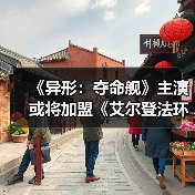《异形:夺命舰》主演或将加盟《艾尔登法环》电影(图2) 《异形:夺命舰》主演或将加盟《艾尔登法环》电影(图2)