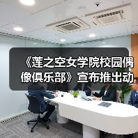 《莲之空女学院校园偶像俱乐部》宣布推出动画电影(图2) 《莲之空女学院校园偶像俱乐部》宣布推出动画电影(图2)