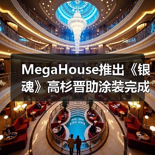 MegaHouse推出《银魂》高杉晋助涂装完成品 11月发售(图4) MegaHouse推出《银魂》高杉晋助涂装完成品 11月发售(图4)
