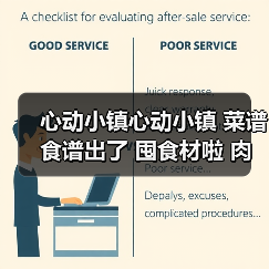 心动小镇心动小镇 菜谱食谱出了 囤食材啦 肉有救啦(图4) 心动小镇心动小镇 菜谱食谱出了 囤食材啦 肉有救啦(图4)