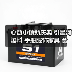 心动小镇新庆典 引星河爆料 手册服饰家具