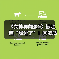 《女神异闻录5》被吐槽“烂透了”!网友质疑其在引战(图1) 《女神异闻录5》被吐槽“烂透了”!网友质疑其在引战(图1)