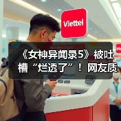 《女神异闻录5》被吐槽“烂透了”!网友质疑其在引战(图4) 《女神异闻录5》被吐槽“烂透了”!网友质疑其在引战(图4)