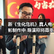 新《生化危机》真人电影制作中 导演称将尊重游戏体验(图2) 新《生化危机》真人电影制作中 导演称将尊重游戏体验(图2)