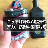 金亨泰呼吁以AI提升生产力,抗衡中国游戏规模优势(图2) 金亨泰呼吁以AI提升生产力,抗衡中国游戏规模优势(图2)