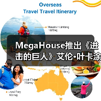 MegaHouse推出《进击的巨人》艾伦·叶卡涂装完成品(图3) MegaHouse推出《进击的巨人》艾伦·叶卡涂装完成品(图3)