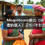 MegaHouse推出《进击的巨人》艾伦·叶卡涂装完成品(图2) MegaHouse推出《进击的巨人》艾伦·叶卡涂装完成品(图2)