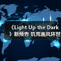 《Light Up the Dark》新预告 饥荒画风环世界?(图1) 《Light Up the Dark》新预告 饥荒画风环世界?(图1)