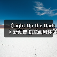 《Light Up the Dark》新预告 饥荒画风环世界?(图2) 《Light Up the Dark》新预告 饥荒画风环世界?(图2)