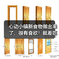 心动小镇新食物做出来了,很有食欲!就差吃了(图2) 心动小镇新食物做出来了,很有食欲!就差吃了(图2)