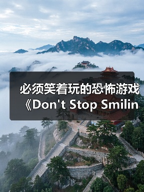 必须笑着玩的恐怖游戏《Don't Stop Smiling》上架Steam(图4) 必须笑着玩的恐怖游戏《Dont Stop Smiling》上架Steam(图4)
