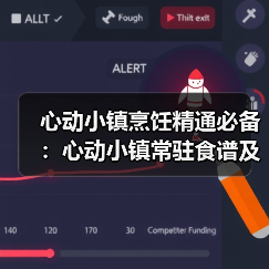心动小镇烹饪精通必备:心动小镇常驻食谱及价格全览(图4) 心动小镇烹饪精通必备:心动小镇常驻食谱及价格全览(图4)