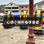 心动小镇新春季食谱