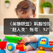 《英雄联盟》韩服惊现“超人类”账号:92%胜率登顶(图1) 《英雄联盟》韩服惊现“超人类”账号:92%胜率登顶(图1)