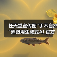 任天堂宣传图 任天堂宣传图手不自然遭疑用生成式AI 官方出面否认(图3)
