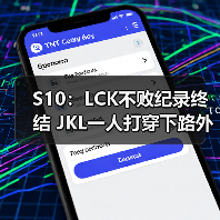 S10：LCK不败纪录终结 JKL一人打穿下路外网沸腾！(图4)