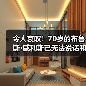 令人哀叹!70岁的布鲁斯·威利斯已无法说话和走路(图3) 令人哀叹!70岁的布鲁斯·威利斯已无法说话和走路(图3)