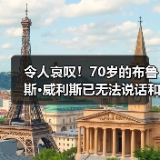 令人哀叹!70岁的布鲁斯·威利斯已无法说话和走路(图2) 令人哀叹!70岁的布鲁斯·威利斯已无法说话和走路(图2)