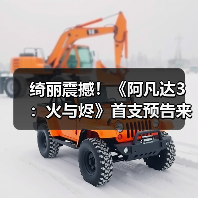绮丽震撼!《阿凡达3:火与烬》首支预告来了(图3) 绮丽震撼!《阿凡达3:火与烬》首支预告来了(图3)