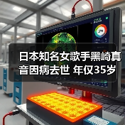 日本知名女歌手黑崎真音因病去世 年仅35岁(图4)