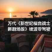 万代《新世纪福音战士新剧场版》绫波零驾驶服Ver. 模型(图4) 万代《新世纪福音战士新剧场版》绫波零驾驶服Ver. 模型(图4)