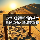 万代《新世纪福音战士新剧场版》绫波零驾驶