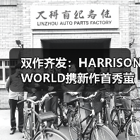 双作齐发:HARRISONWORLD携新作首秀萤火虫漫展(图2) 双作齐发:HARRISONWORLD携新作首秀萤火虫漫展(图2)