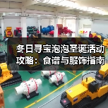 冬日寻宝泡泡圣诞活动攻略：食谱与服饰指南(图1)