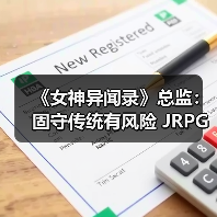 《女神异闻录》总监:固守传统有风险 JRPG必须进化!(图2) 《女神异闻录》总监:固守传统有风险 JRPG必须进化!(图2)
