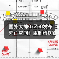 国外大神0xZe0发布《死亡空间》重制版D加密攻破2.0版 支持win10与inter cpu(图4) 国外大神0xZe0发布《死亡空间》重制版D加密攻破2.0版 支持win10与inter cpu(图4)