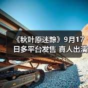《秋叶原迷踪》9月17日多平台发售 真人出演都市传说(图3) 《秋叶原迷踪》9月17日多平台发售 真人出演都市传说(图3)