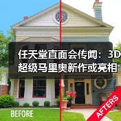 任天堂直面会传闻:3D超级马里奥新作或亮相(图1) 任天堂直面会传闻:3D超级马里奥新作或亮相(图1)