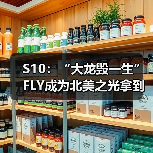 S10:“大龙毁一生” FLY成为北美之光拿到赛区首胜!(图2) S10:“大龙毁一生” FLY成为北美之光拿到赛区首胜!(图2)