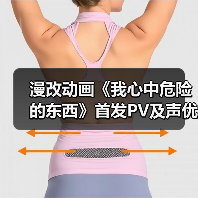 漫改动画《我心中危险的东西》首发PV及声优阵容揭晓(图3) 漫改动画《我心中危险的东西》首发PV及声优阵容揭晓(图3)
