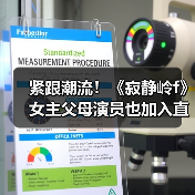 紧跟潮流!《寂静岭f》女主父母演员也加入直播行列(图2) 紧跟潮流!《寂静岭f》女主父母演员也加入直播行列(图2)