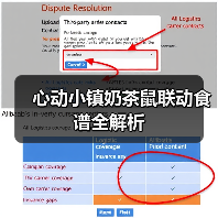 心动小镇奶茶鼠联动食谱全解析(图2) 心动小镇奶茶鼠联动食谱全解析(图2)