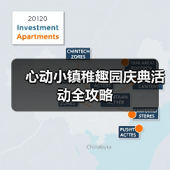 心动小镇稚趣园庆典活动全攻略(图4) 心动小镇稚趣园庆典活动全攻略(图4)