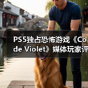 PS5独占恐怖游戏《Code Violet》媒体玩家评分双翻车(图2) PS5独占恐怖游戏《Code Violet》媒体玩家评分双翻车(图2)