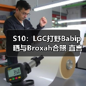 S10:LGC打野Babip晒与Broxah合照 直言对方太强(图2) S10:LGC打野Babip晒与Broxah合照 直言对方太强(图2)