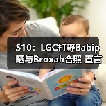 S10:LGC打野Babip晒与Broxah合照 直言对方太强(图4) S10:LGC打野Babip晒与Broxah合照 直言对方太强(图4)