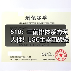 S10:三前排体系肉无人性!LGC主宰团战轻取MAD(图2) S10:三前排体系肉无人性!LGC主宰团战轻取MAD(图2)