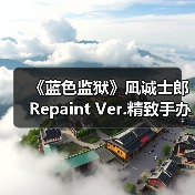 《蓝色监狱》凪诚士郎Repaint Ver.精致手办发售(图2) 《蓝色监狱》凪诚士郎Repaint Ver.精致手办发售(图2)