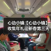 心动小镇【心动小镇】收集年礼迎新春第三天任务攻略(图3)