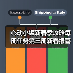 心动小镇新春季攻略每周任务第三周新春报喜鸟音乐会(图4) 心动小镇新春季攻略每周任务第三周新春报喜鸟音乐会(图4)