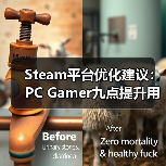 Steam平台优化建议:PC Gamer九点提升用户体验关键举措(图4) Steam平台优化建议:PC Gamer九点提升用户体验关键举措(图4)