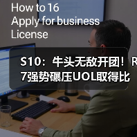 S10:牛头无敌开团!R7强势碾压UOL取得比赛胜利!(图3) S10:牛头无敌开团!R7强势碾压UOL取得比赛胜利!(图3)