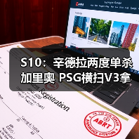 S10:辛德拉两度单杀加里奥 PSG横扫V3拿下关键一分(图2) S10:辛德拉两度单杀加里奥 PSG横扫V3拿下关键一分(图2)