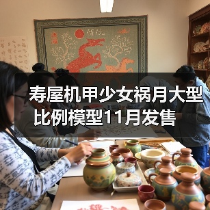 寿屋机甲少女祸月大型比例模型11月发售(图1)